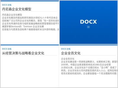 企业文化文案