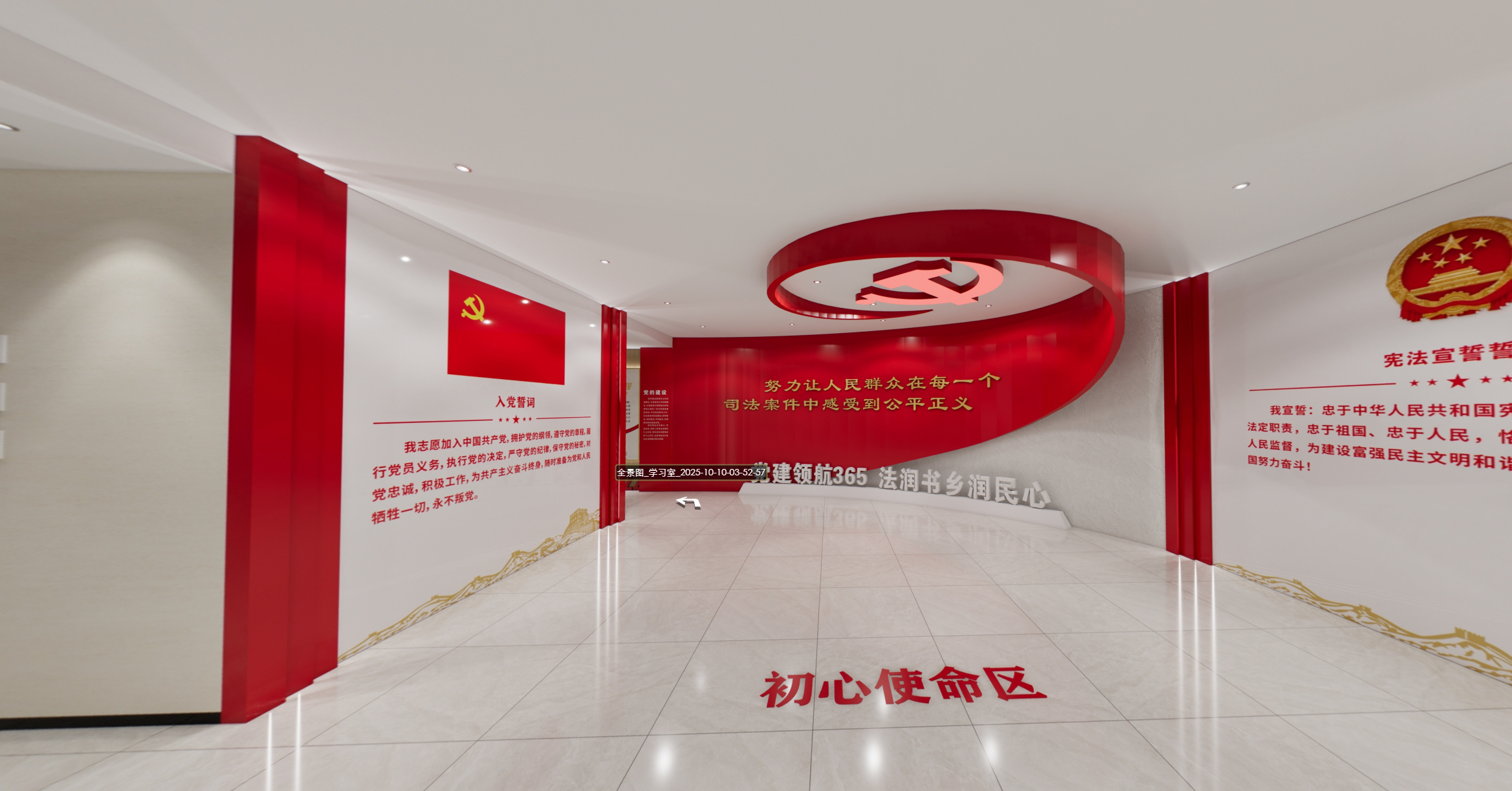 党建法治文化展厅