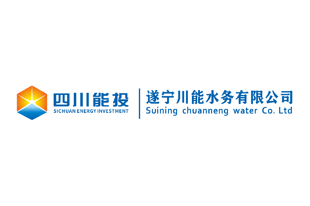遂宁川能水务有限公司