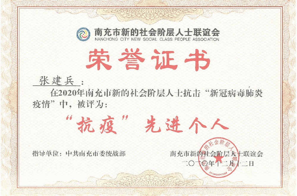 抗疫先进个人