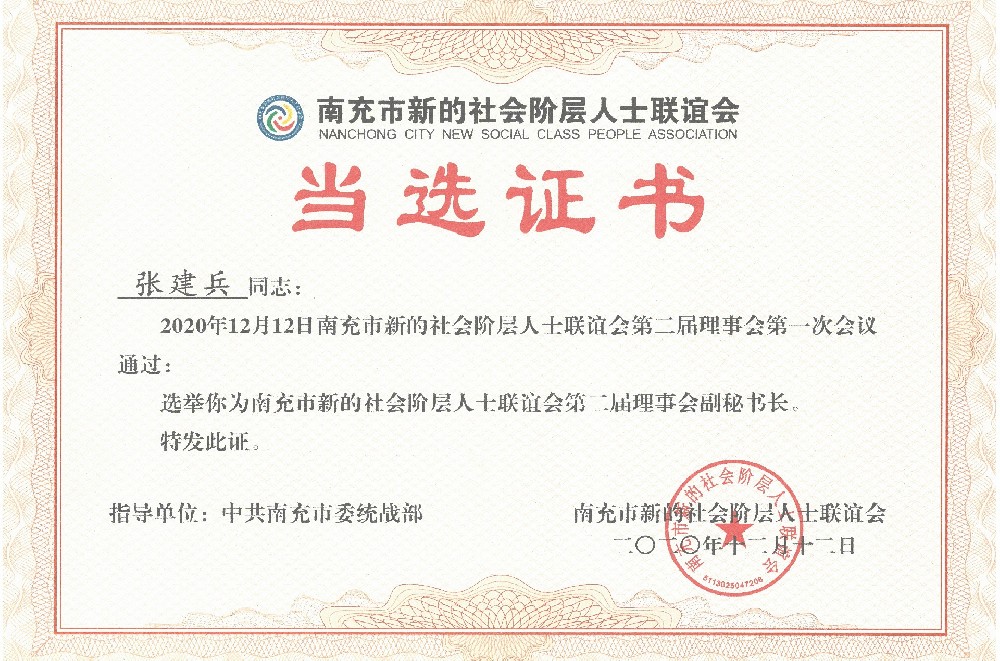 南充市新阶副秘书长