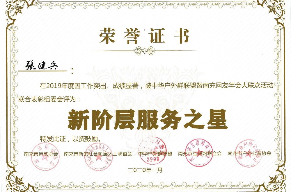 新阶层服务之星