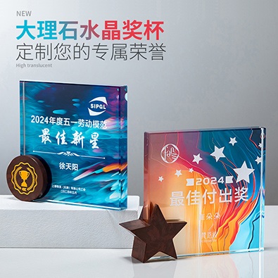 【大理石水晶】高档新款大理石水晶奖牌奖杯炫彩公司年会单位表彰荣誉颁奖留念