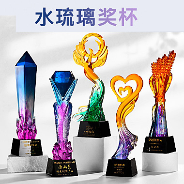 【水琉璃奖杯】定制定做蛇年水晶奖牌优秀员工创意高档大气2025新款