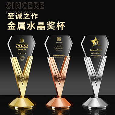 金属奖杯定制高端水晶创意比赛冠军奖牌年会年会员工团队颁奖定做
