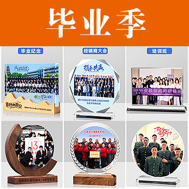 【同学毕业季主题】水晶冰山摆件台照片定制毕业合影同学聚会军人退伍留念活动纪念品