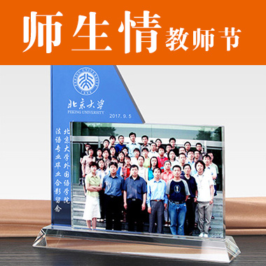 【教师节主题】老师同学聚会大学女生毕业季纪念品学校留念礼物照片定制