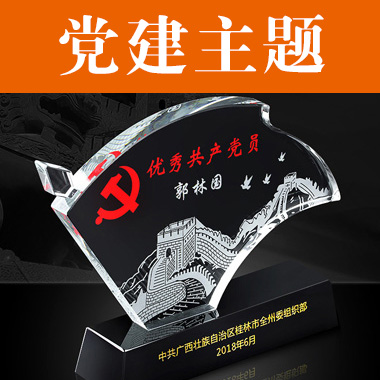 七一党建高档水晶奖杯定制纪念品留念授权牌奖牌留念表彰比赛节日礼品
