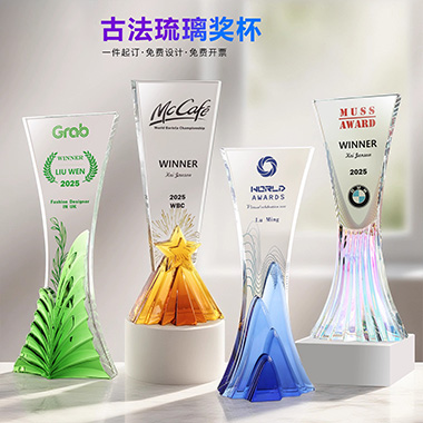 高档琉璃水晶奖杯定制优秀员工奖牌定做企业公司颁奖比赛冠军订制