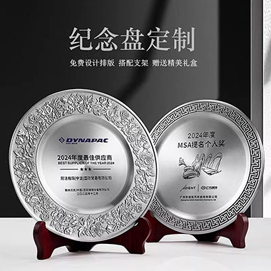 【纯锡奖盘】定制logo高档金属荣誉奖牌办公摆件退伍领导退休纪念品