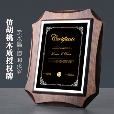 高档仿胡桃木奖牌定制定做企业公司品牌授权牌优秀员工水晶彩印牌
