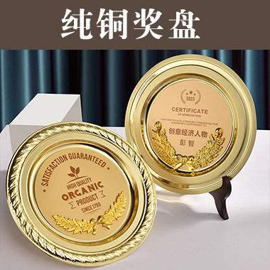 【铜盘奖盘】奖盘定制定做金属奖杯圆盘奖牌授权牌荣誉牌景泰蓝铜盘摆盘纪念品