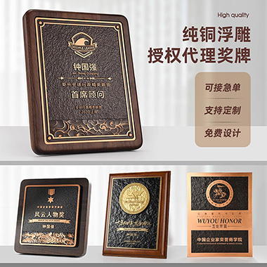 浮雕胡桃实木奖牌定制定做聘书加盟授权牌周年纪念颁奖杯荣誉奖章
