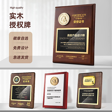 【红实木奖牌】定制定做代理商授权牌木质荣誉奖杯订制颁奖牌证书授牌