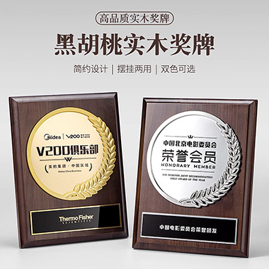 【实木奖牌】创意实木质奖牌定制定做水晶奖杯纪念品加盟商荣誉牌匾代理授权牌