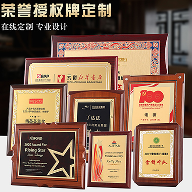 奖牌定制定做颁奖证书荣誉牌刻字牌匾铜牌木托木质奖杯挂牌授权牌