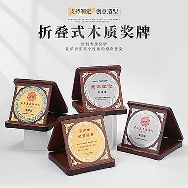 三折盒奖杯奖牌定制公司纪念品员工奖品客户纪念伴手礼退休纪念奖杯定制