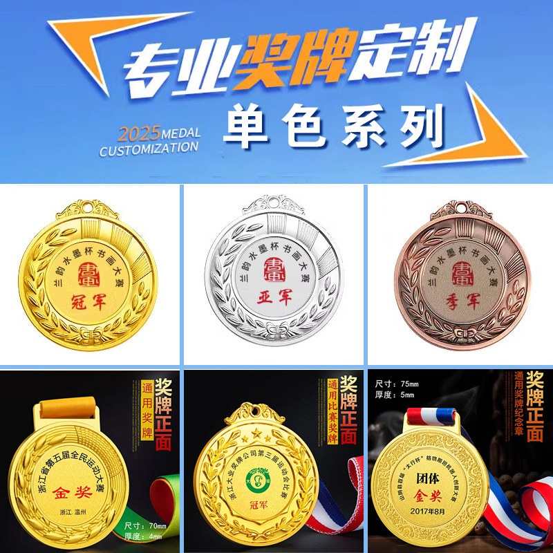 成都通用奖牌之经典系列