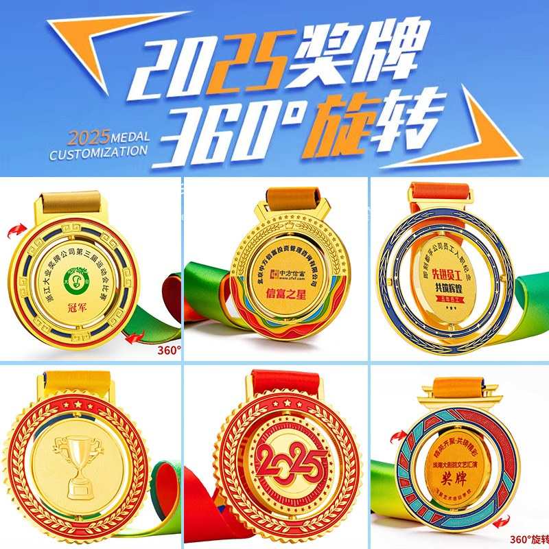 成都通用奖牌之旋转系列
