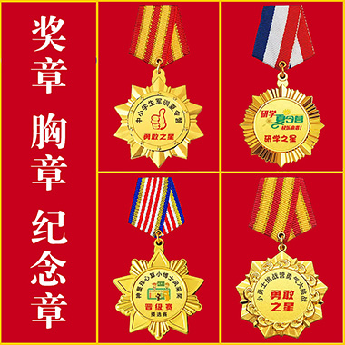 奖章勋章夏令营小奖牌胸章勇敢之星徽章升班奖励幼儿园奖章