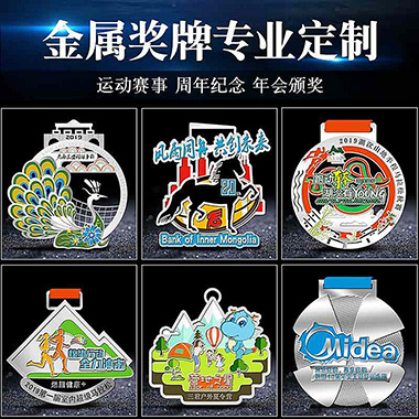 成都定制纪念奖牌系列