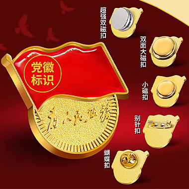 标准型党员徽章强磁胸针加厚锌合金别针强磁吸铁石磁铁磁吸式党微胸