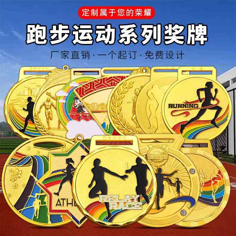 奖牌定制订定做学校运动会纪念品马拉松比赛金属挂牌荣誉徒步奖章
