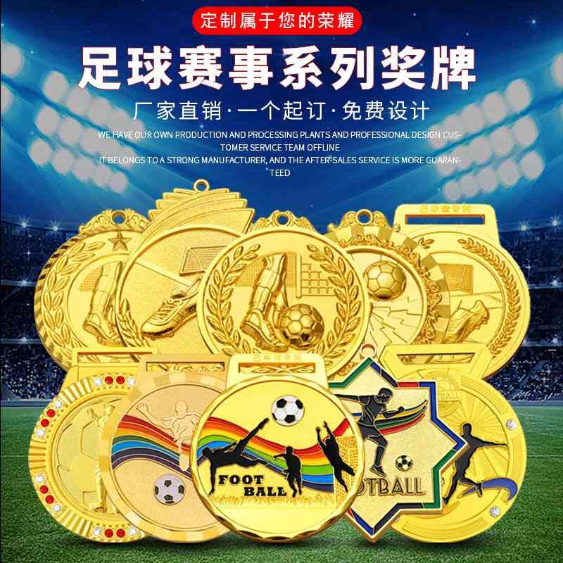 足球奖杯奖牌定制金属运动比赛挂牌定做创意儿童奖章金银铜纪念牌