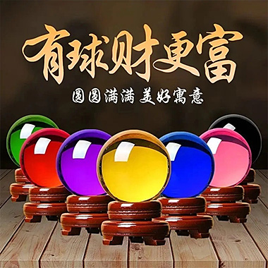 【彩色白水晶球】摆件透明圆球紫粉蓝绿旺客厅转角财运玄关装饰品收纳